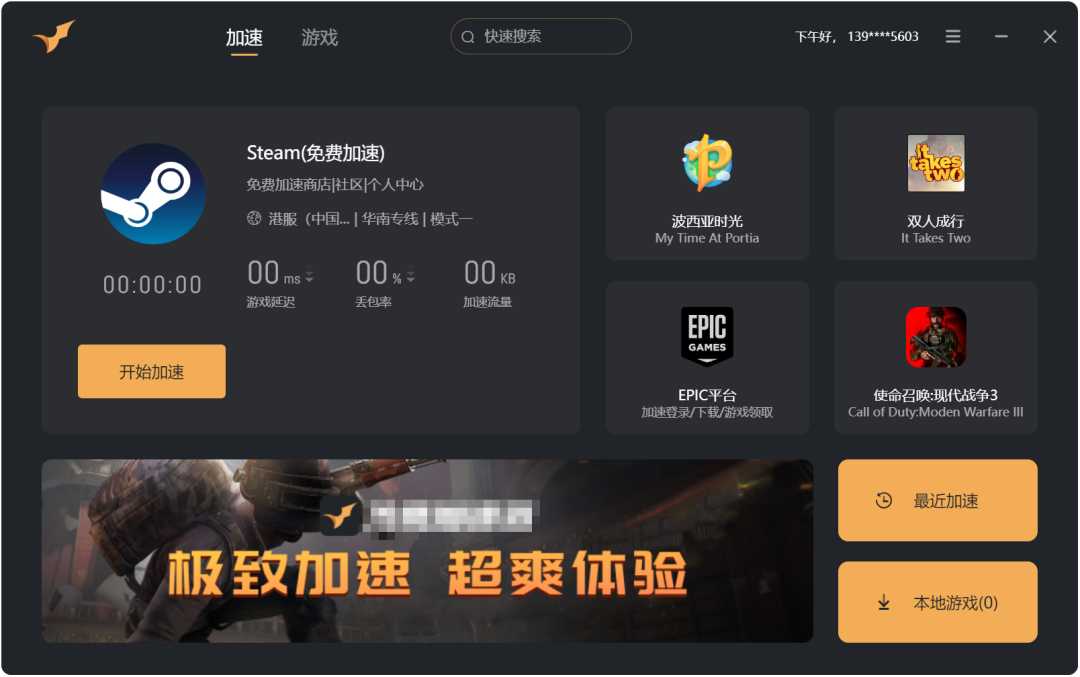 沙鹰加速器v1.0.0.1，可玩外服游戏，体验堪称一流！